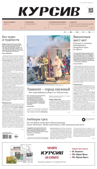 Газета Курсив №02