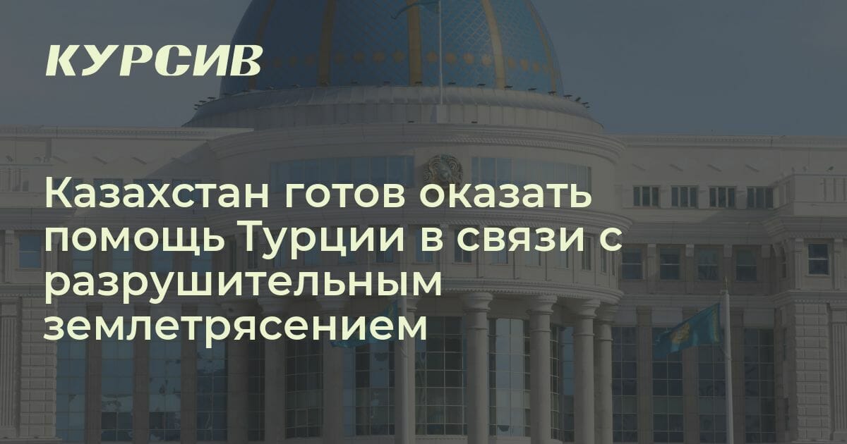 где был землетрус в турции