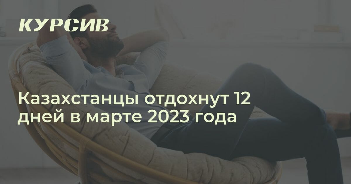 отдыхаем в январе 2023 рк