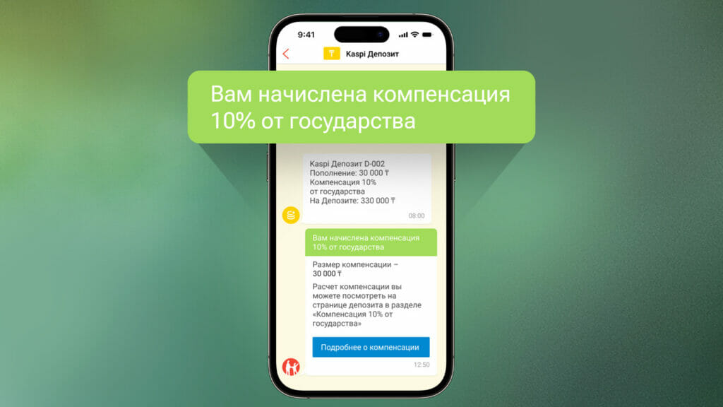 1,2 млн клиентов Kaspi.kz получили компенсацию государства по депозитам