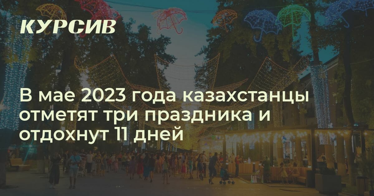 8 июля в казахстане выходной или нет