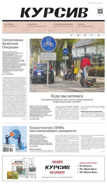 Газета Курсив №15