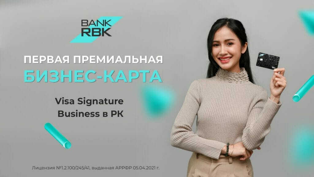 Bank RBK первым в Центральной Азии предлагает клиентам премиум-карту Visa Signature Business