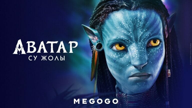 «Аватар: Су жолы» MEGOGO-да қазақша дубляжбен шықты