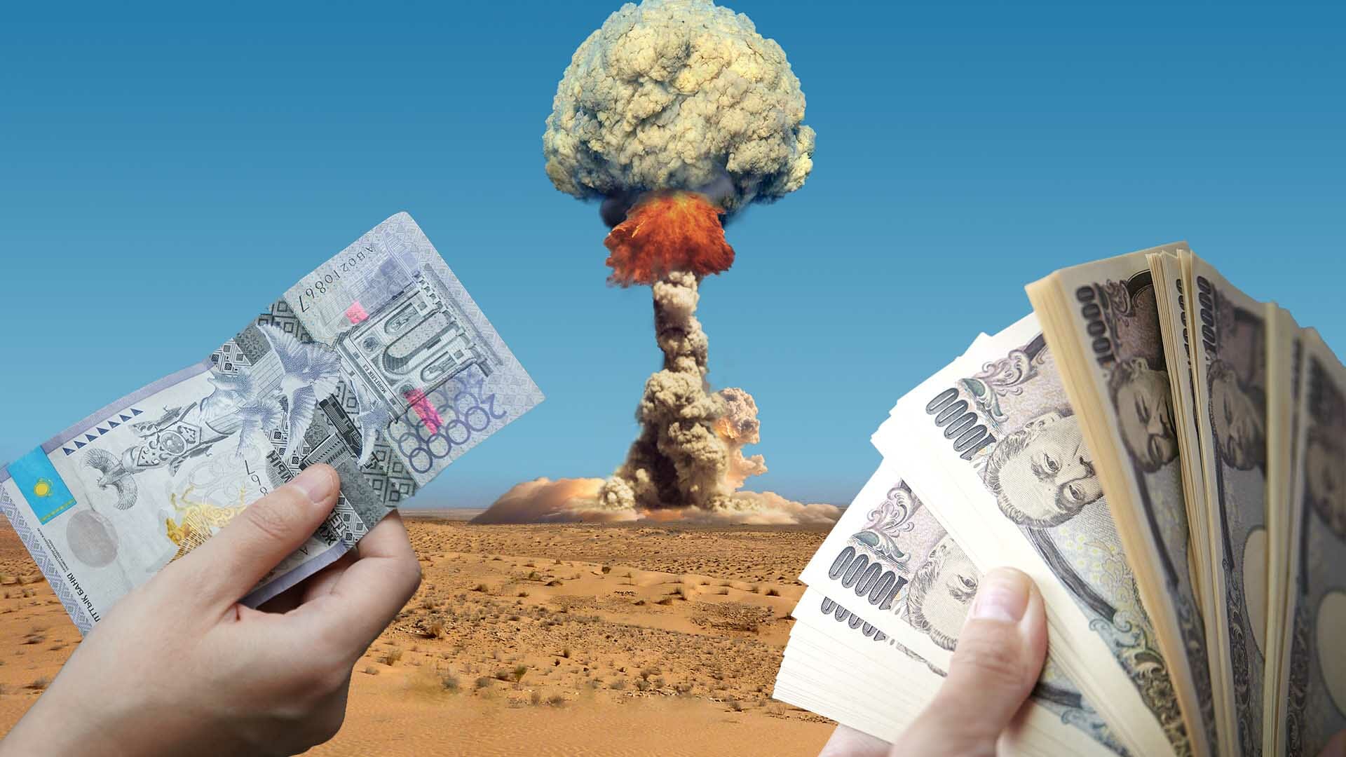 деньги ядерные испытания