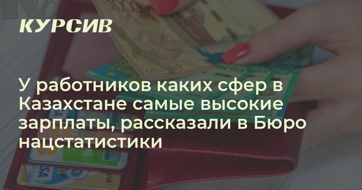 Какова средняя зарплата в РК и кто получает больше всего