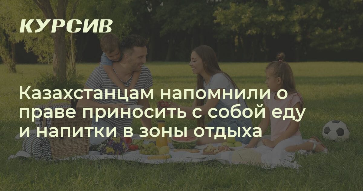 Можно ли заходить в зону отдыха со своими напитками и едой