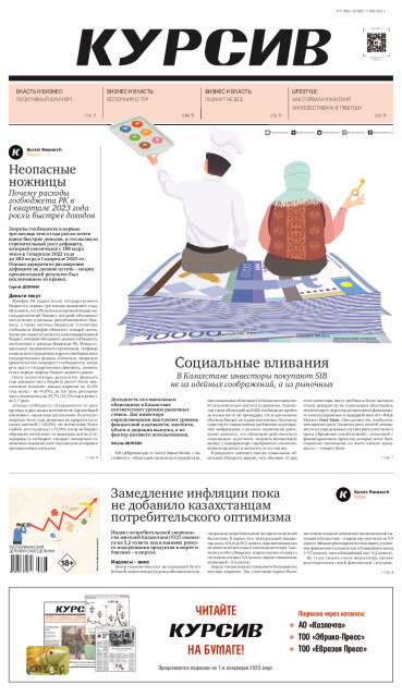 Газета Курсив №17