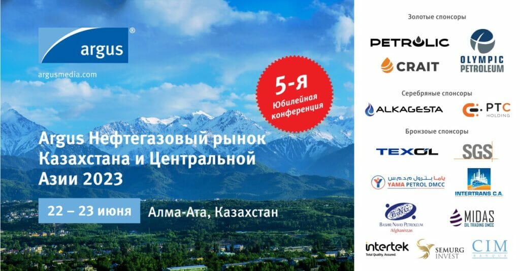 В Алматы пройдет V международная конференция Argus