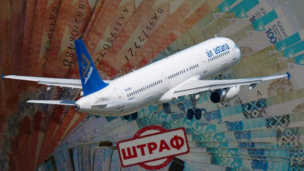Авиакомпанию Air Astana оштрафовали почти на 7 млрд тенге за необоснованное завышение цен на билеты