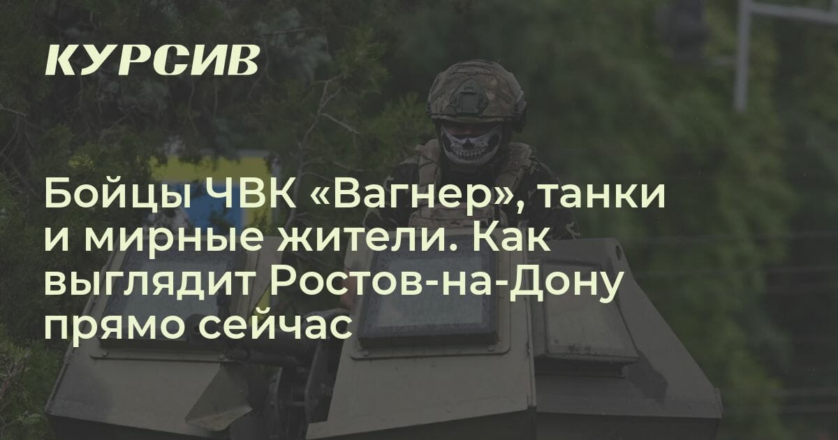 Что происходит в Ростове-на-Дону?