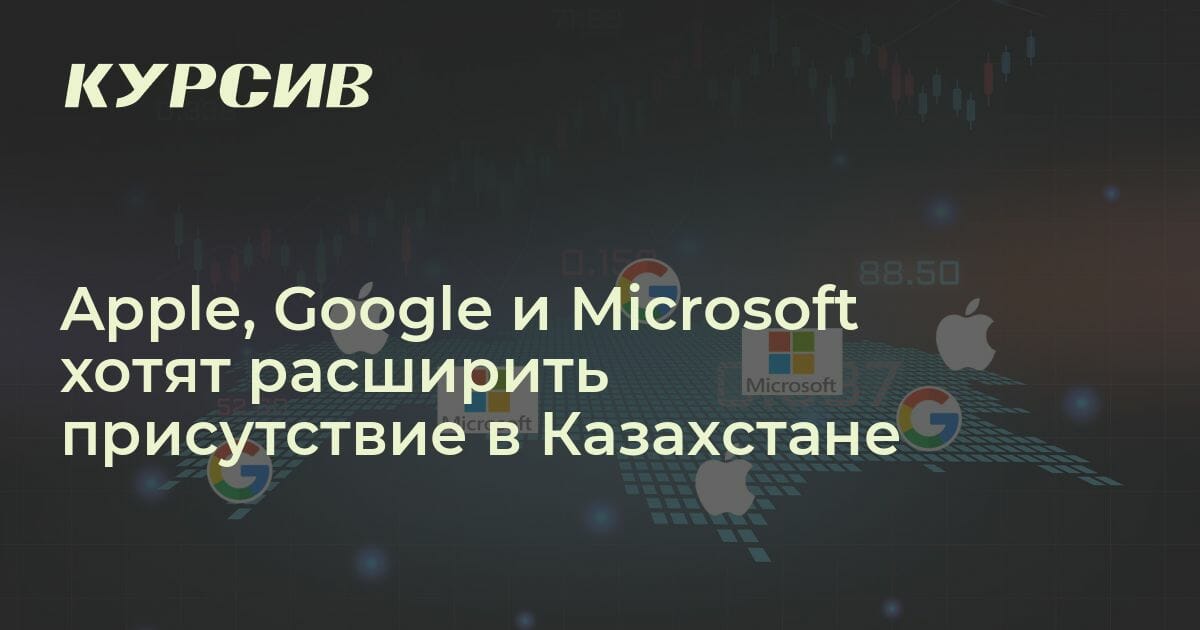 Какие компании США готовы расширяться в Казахстане
