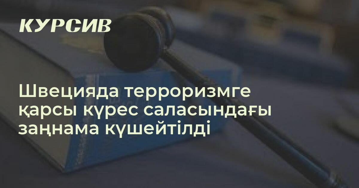 Терроризмге қарсы күрес презентация