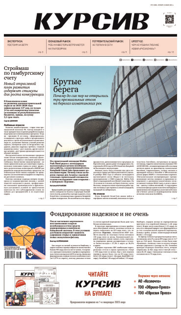 Газета Курсив №21