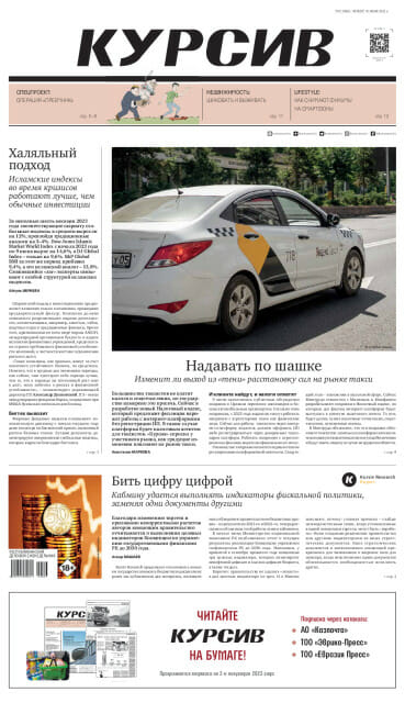 Газета Курсив №22