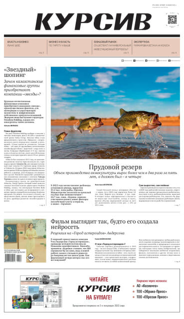Газета Курсив №24