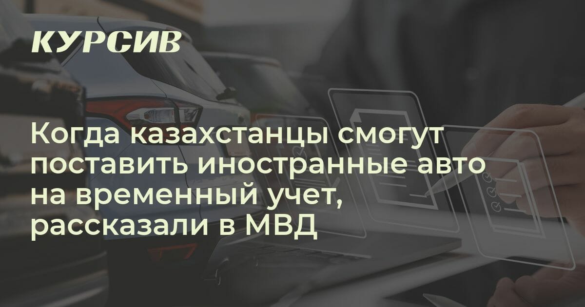 Учет Казахстан Купить Авто В России