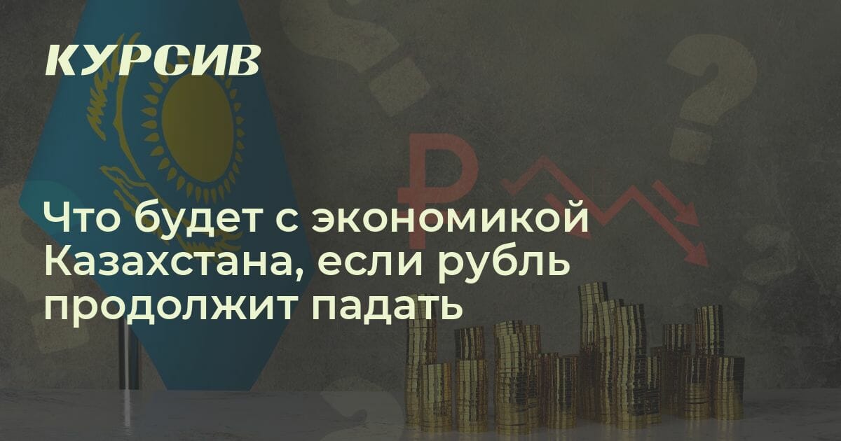 Ниже упасть не дадут? Что будет с курсом рубля и станет ли доллар дешевле | Банк в СМИ | 