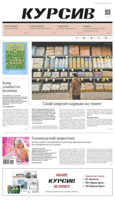 Газета Курсив №31