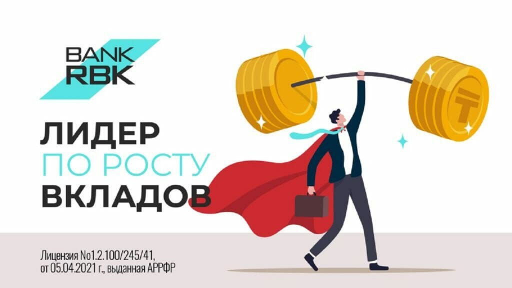 Какие банки добиваются успеха в конкуренции за вклады клиентов