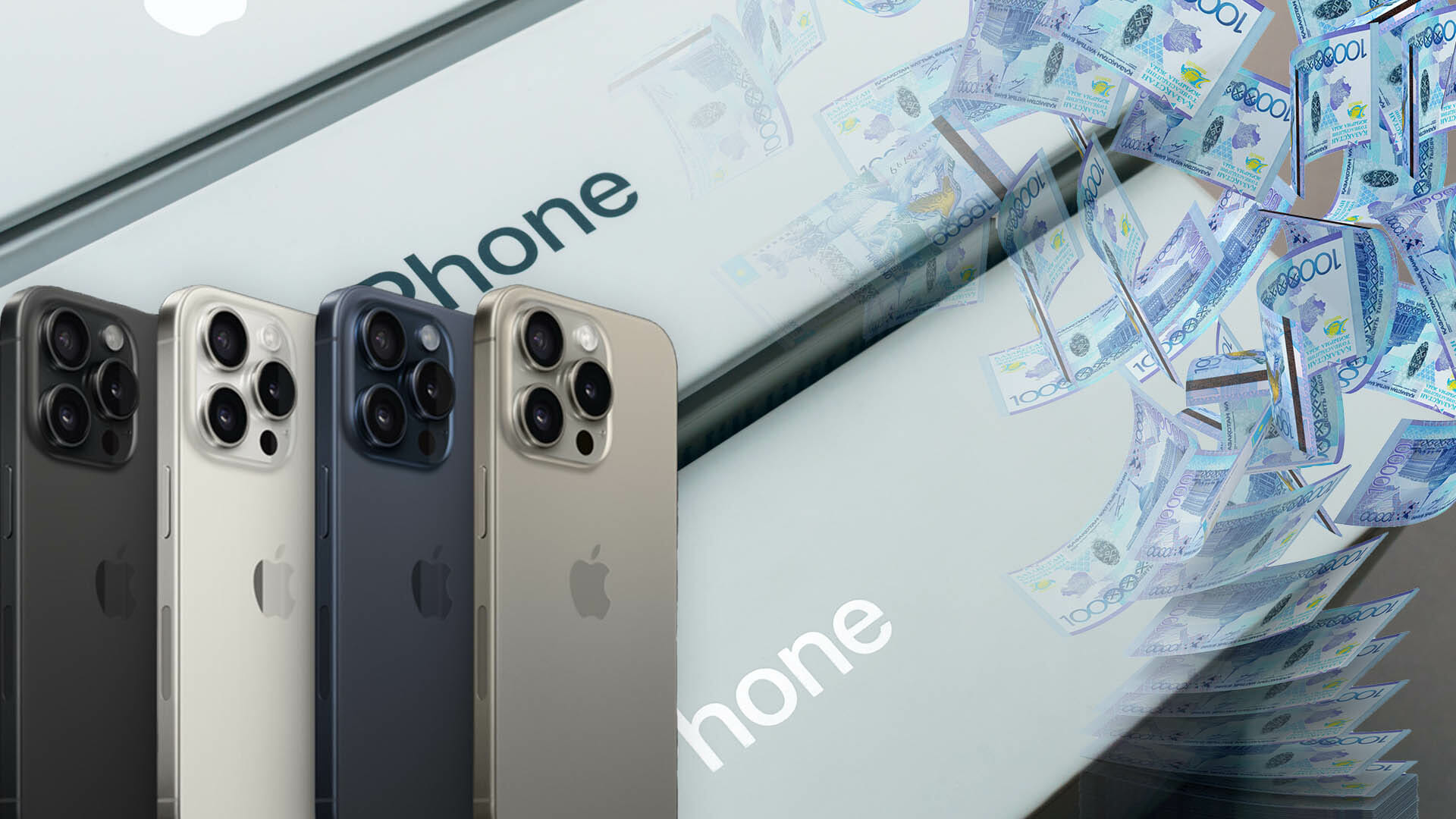 Сколько стоит iPhone 15 Pro Max и iPhone 15 Pro в Казахстане