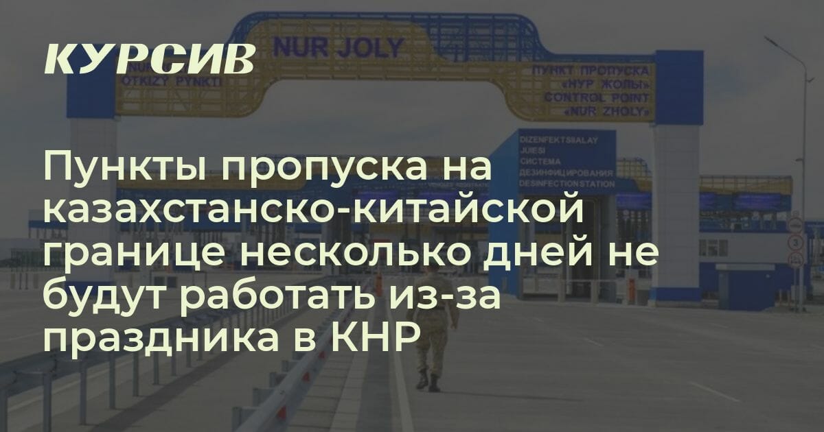 Правила въезда в Казахстан для россиян в 2024