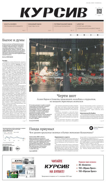 Газета Курсив №33