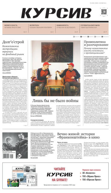 Газета Курсив №34