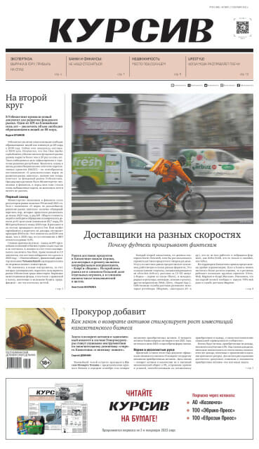 Газета Курсив №35