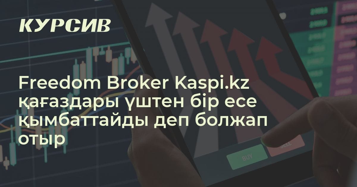 Freedom broker kz