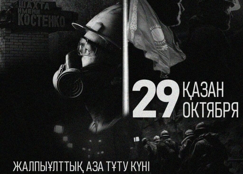 29 қазан тәуелсіз Қазақстан тарихындағы 13 – қаралы күн