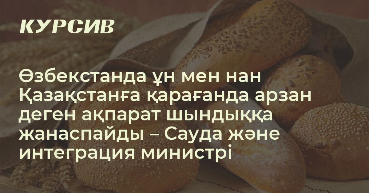 Нан мен тұз