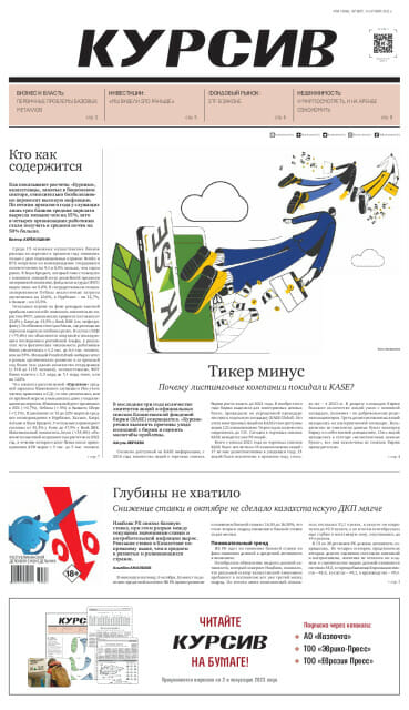 Газета Курсив №38