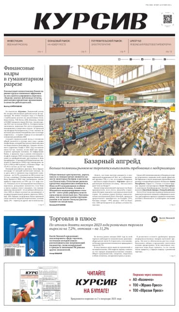 Газета Курсив №40