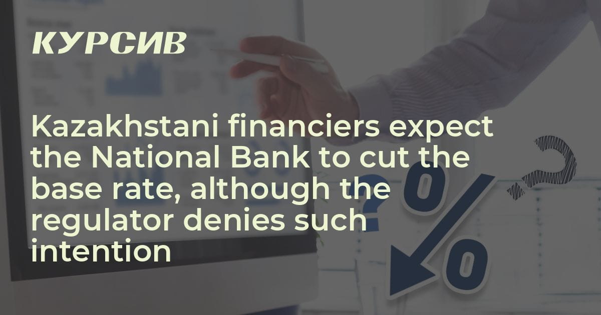 Kazakhstani financiers expect the National Bank to cut the base rate