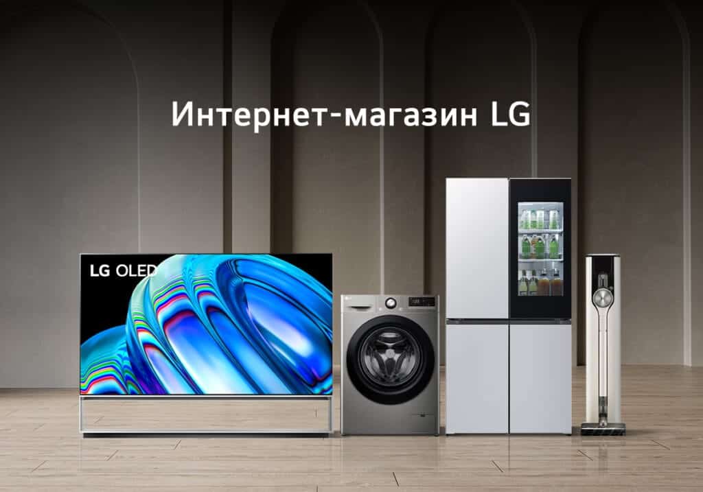 Все лучшее на расстоянии клика: LG Electronics открыла интернет-магазин в Казахстане