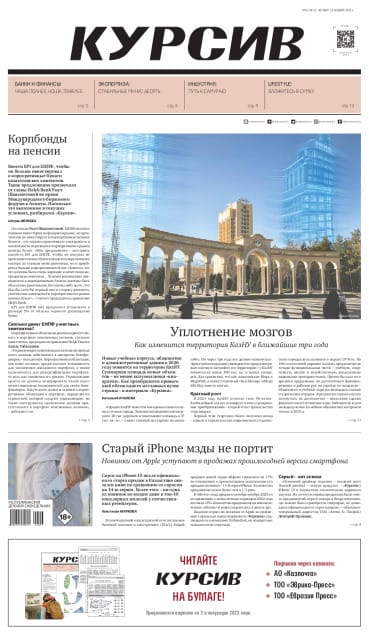 Газета Курсив №44