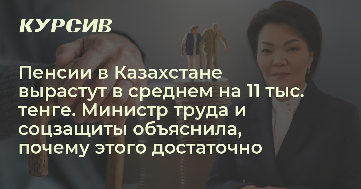 калькулятор пенсии в казахстане в 2023 году