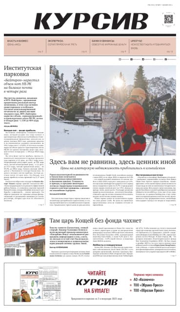 Газета Курсив №46