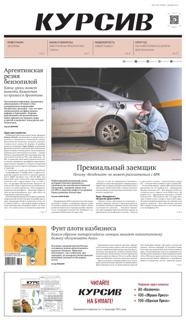 Газета Курсив №48