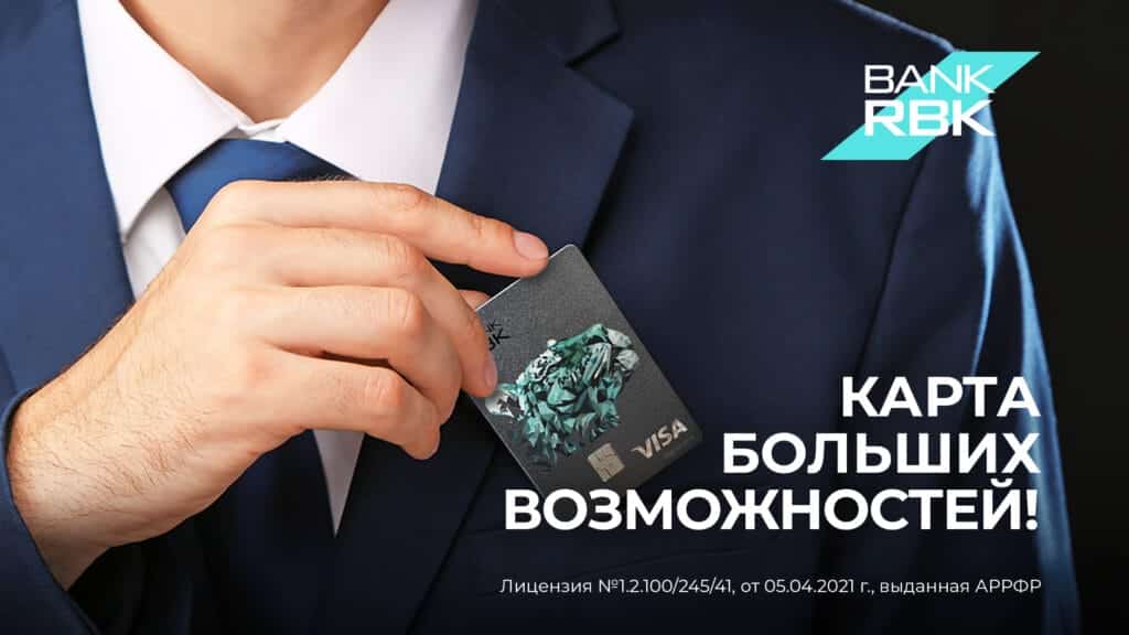 Эксклюзив и экологичность: Bank RBK запустил новую премиум-карту
