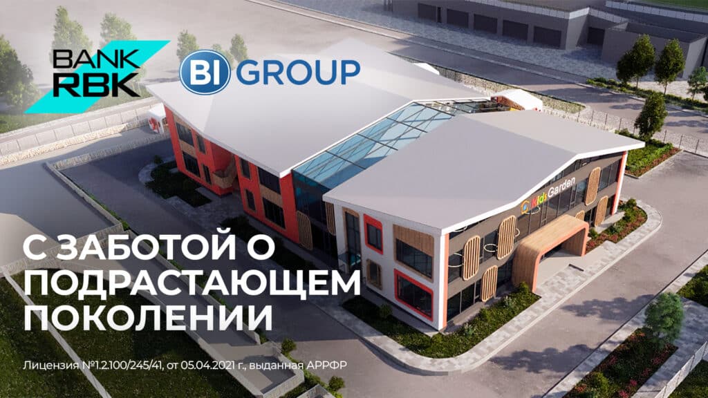 Bank RBK поддержал строительство инновационного детского сада в Астане