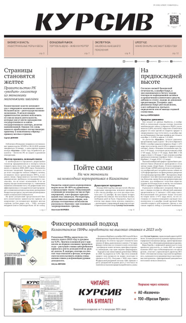 Газета Курсив №01