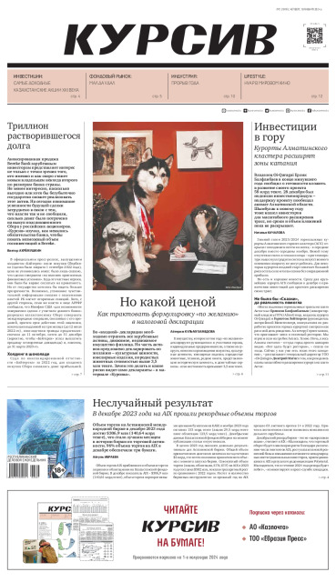 Газета Курсив №02