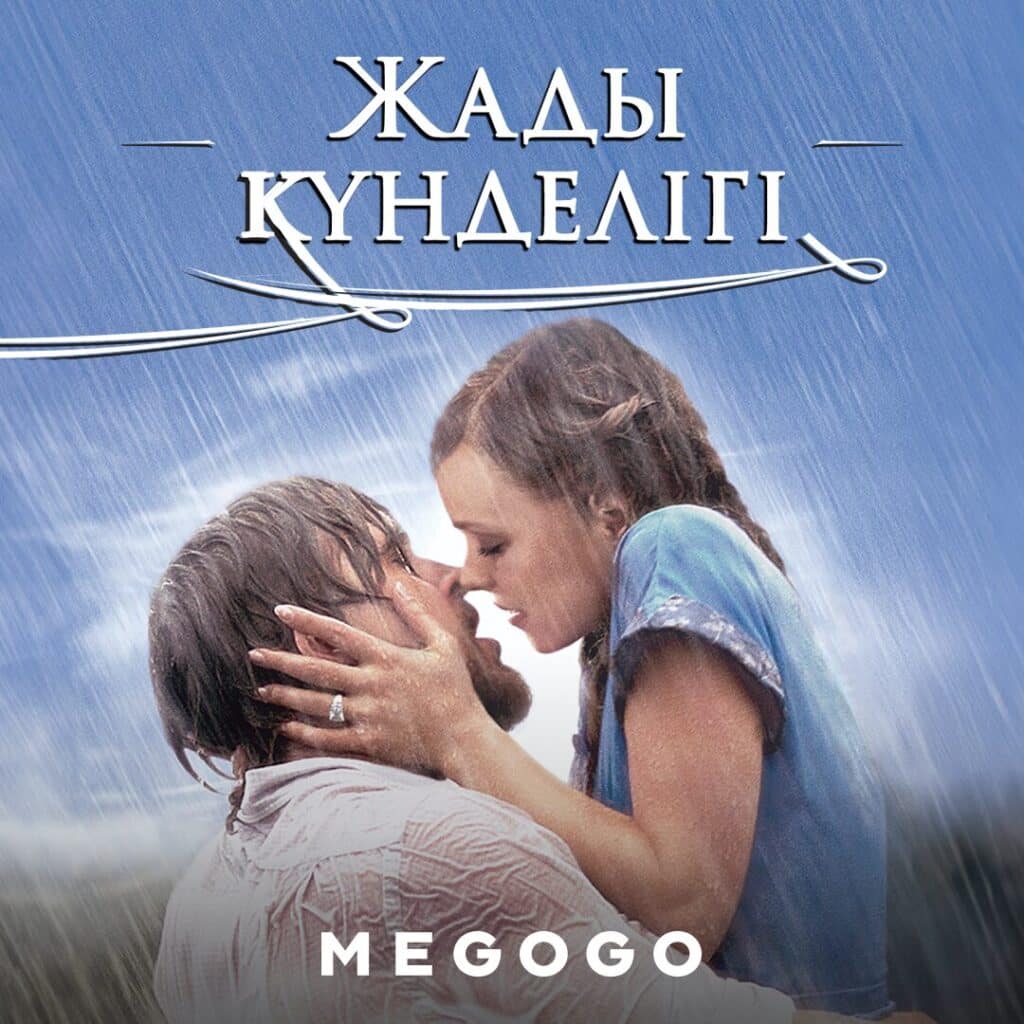 От этих фильмов — бабочки в животе: подборка на 14 февраля от MEGOGO