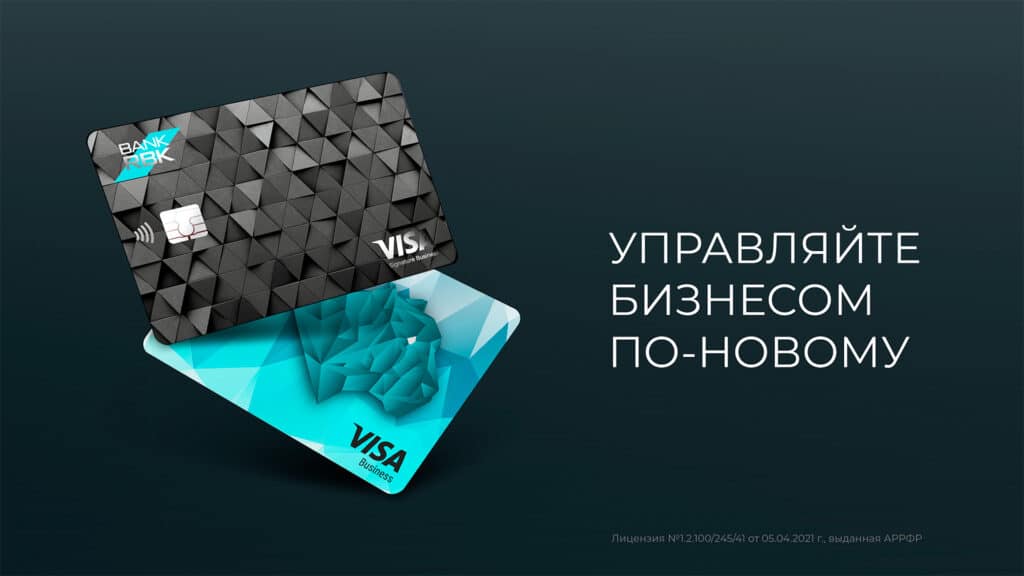 Все в ваших руках с бизнес-картой от Bank RBK