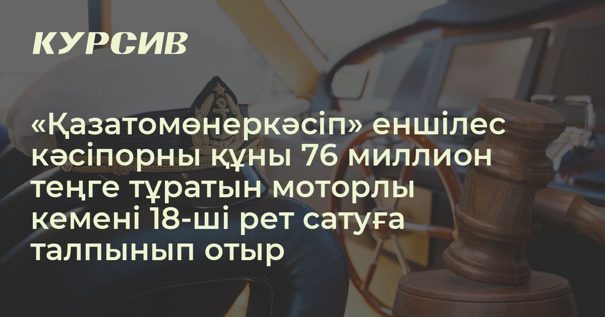Үлбі зауыты «Юрий Мурин» кемесін 18-ше рет сауға шығарды