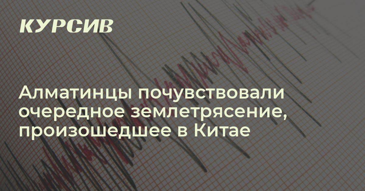 сколько баллов было землетрясение в кыргызстане 2024