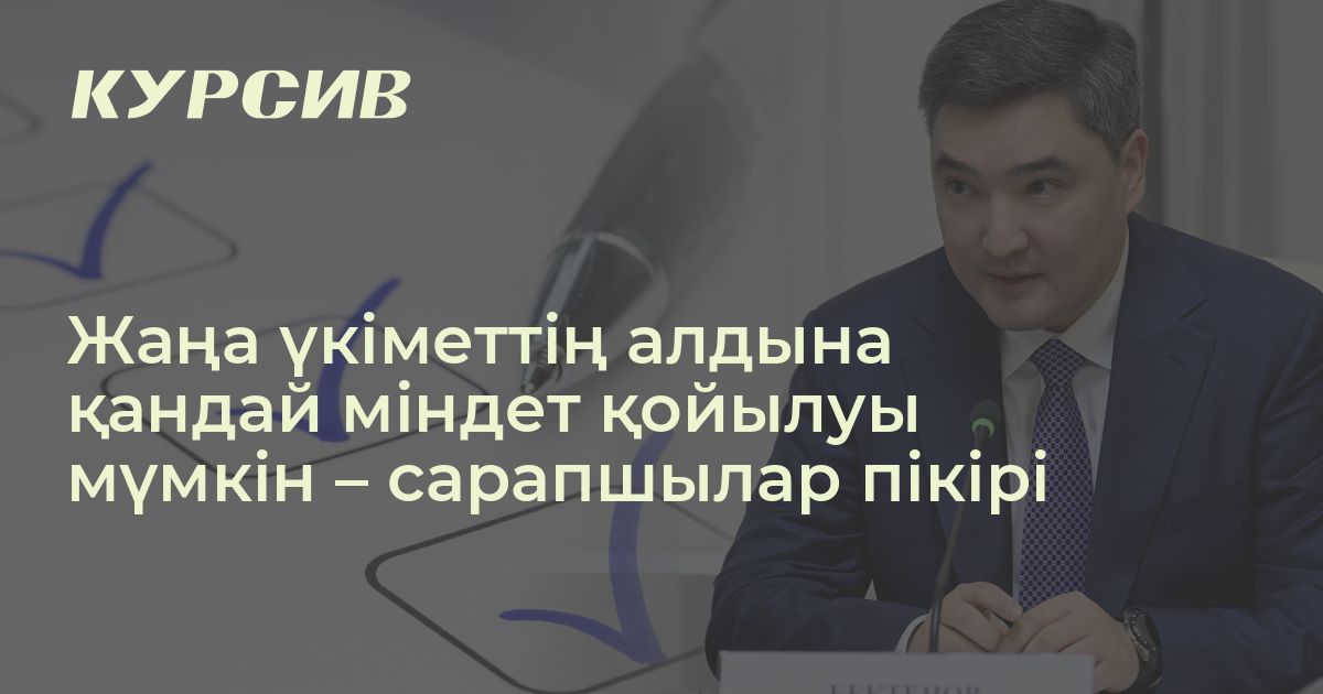 Олжас Бектенов кімнің адамы?