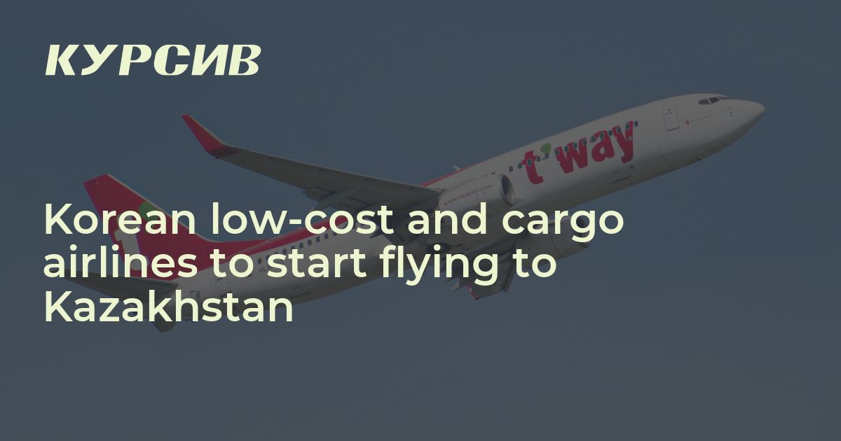 Korean lowcost and cargo airlines to start flying to Kazakhstan — 20